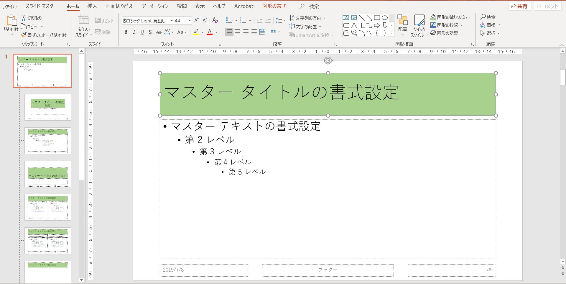 マスタータイトルの書籍設定の枠に設定した塗りつぶしの色がすべてのスライドマスターに反映されていることを確認