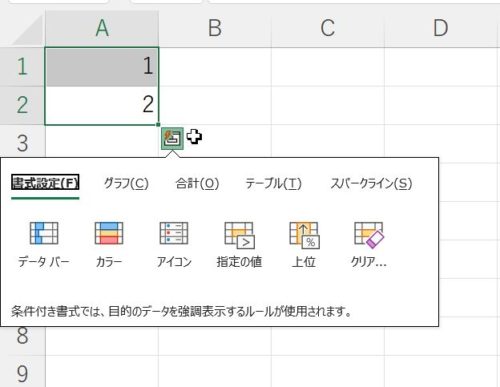 Excelでフィルハンドルをドラッグしたとき、オートフィルオプションではなくクイック分析オプションが出るようになった